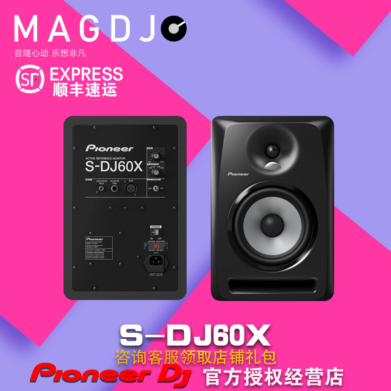 Pioneer/先锋 S-DJ60X 6寸 有源监听音箱 桌面音响 电脑音箱 行货