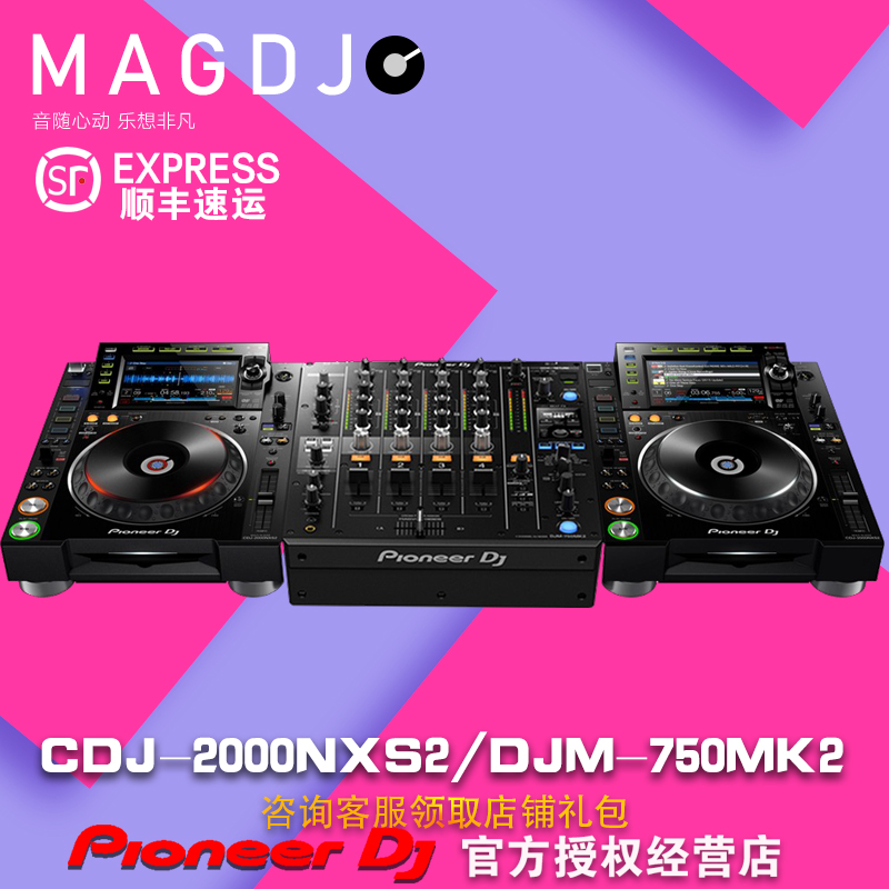 先锋/Pioneer CDJ-2000nxs2 专业DJ打碟机DJM-750MK2混音台套装