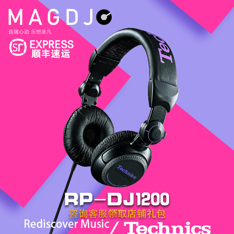 日本Panasonic/松下 RP-DJ1200经典DJ监听耳机音乐有线头戴式耳机