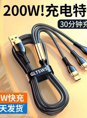 一拖三超级快充200W数据线