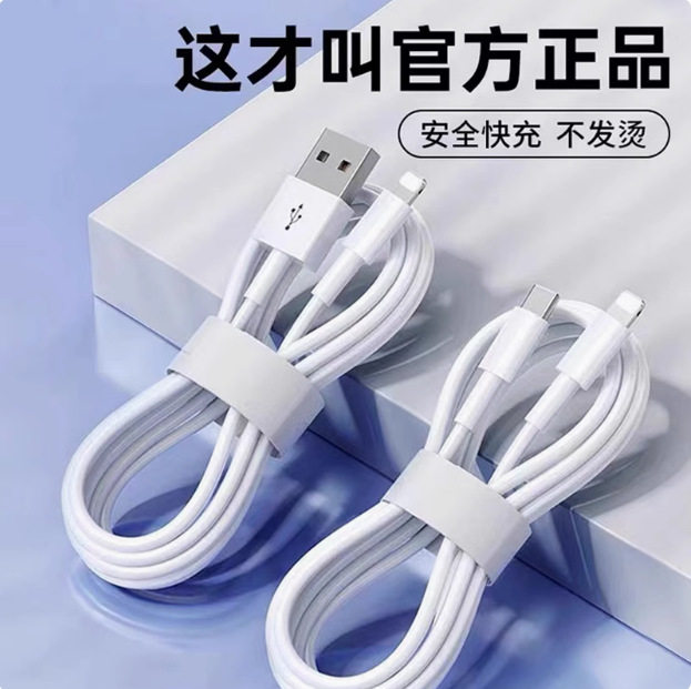 适用苹果全系列原装正品充电线