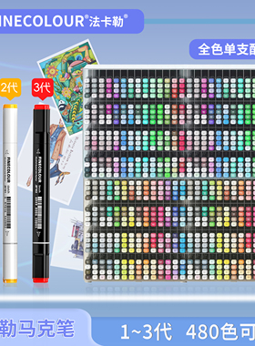 法卡勒马克笔三代软头单支手绘第二代酒精油性动漫设计马克笔套装
