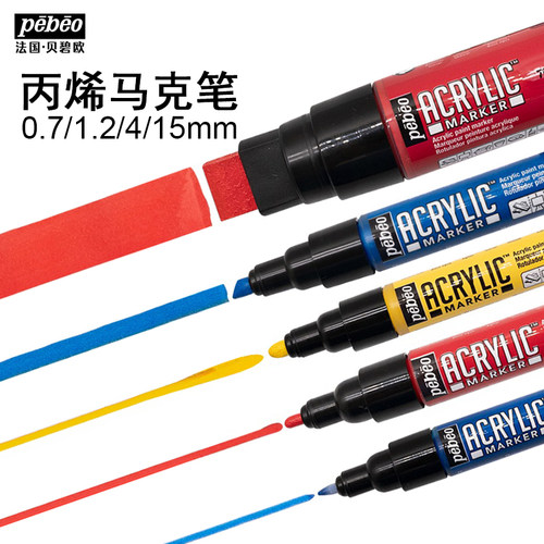 pebeo/贝碧欧丙烯马克笔进口笔尖