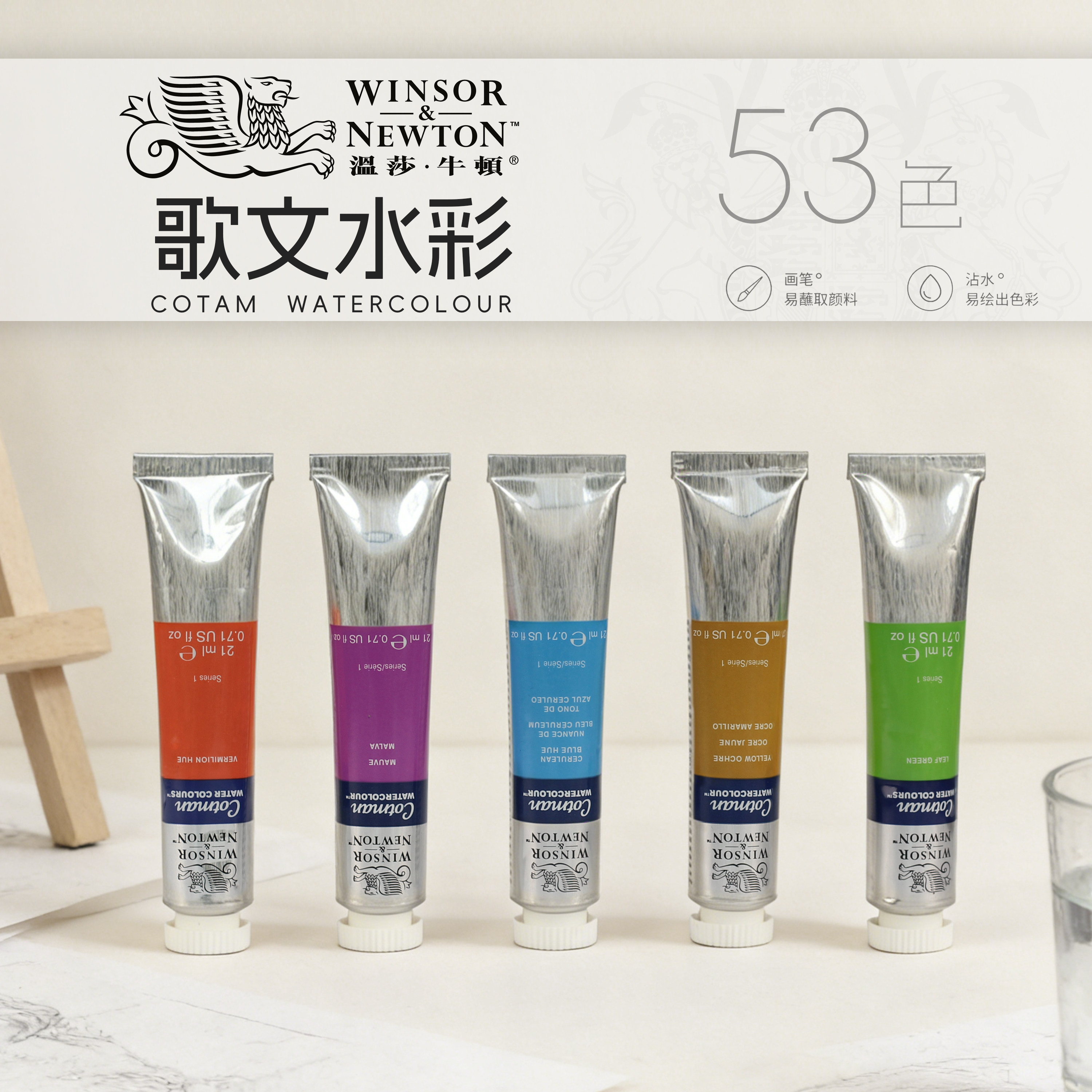 温莎牛顿歌文水彩颜料管状单支21ml法国原色料管装专业透明水彩