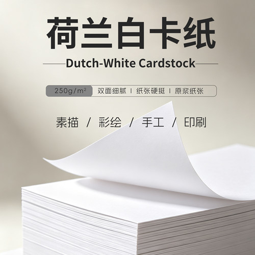 荷兰白卡纸a4美术专用黑卡