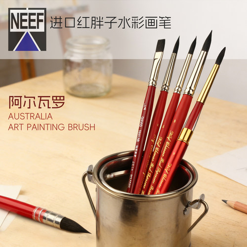 NEEF澳洲进口阿尔瓦罗红胖子水彩笔专业水彩画笔松鼠毛笔水彩笔刷