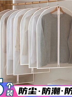 【5件装】衣服防尘罩挂衣袋衣物防尘套长款袋子西装大衣羽绒防潮