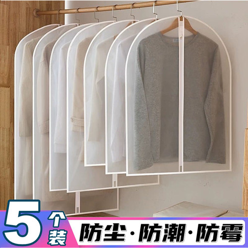 【5件装】衣服防尘罩挂衣袋衣物防尘套长款袋子西装大衣羽绒防潮