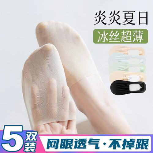 【5双装】隐形袜女夏季网格超薄款纯棉底防滑不掉跟船袜冰丝袜子