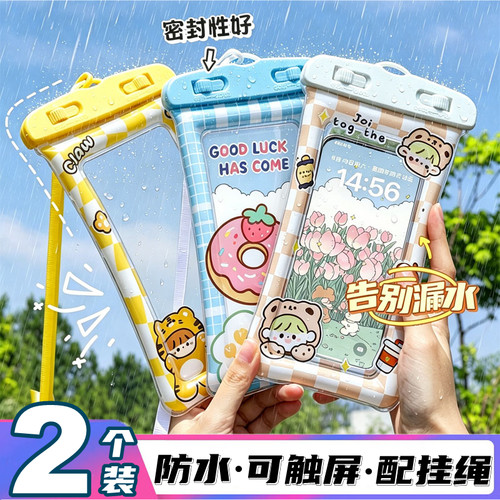 【2个装】可触屏手机防水袋透明自封加厚挂绳挂脖游泳外卖手机套