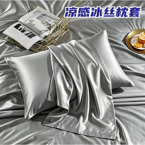 【2件装】冰丝枕头套夏季枕套家用内胆套枕巾凉感可水洗48*74cm