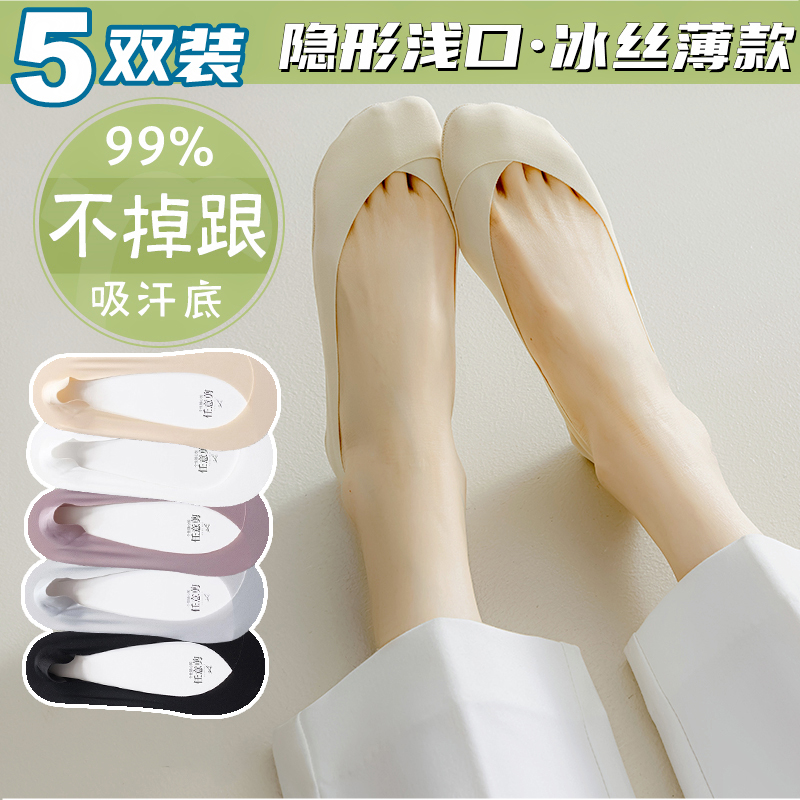 【5双装】冰丝船袜女夏季薄款防滑不掉跟浅口隐形袜高跟鞋袜套
