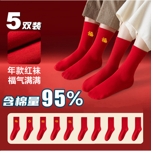 2026年红色棉袜女喜庆福字发财新年袜子男中筒袜本命年 5双装