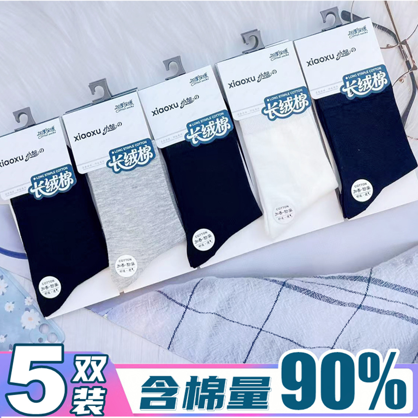 【5双装】棉袜男士秋冬纯色长筒袜女款白色纯棉袜子运动月子袜