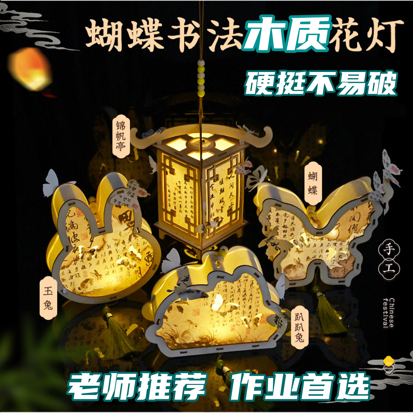 【10月5日前订单都能发货】【木质】中秋灯笼兔子手提花灯材料包