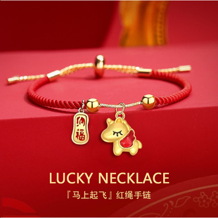 2026马年手链女本命年生肖手串小马手绳红色编织绳转运护身符礼物