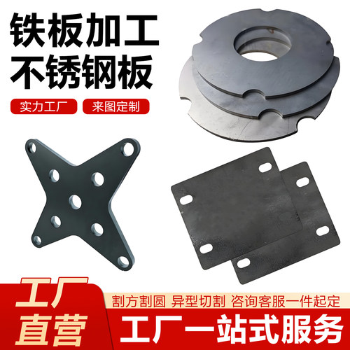 Q235B铁板钢板加工镀锌A3铁板钢板激光切割非标定制加工
