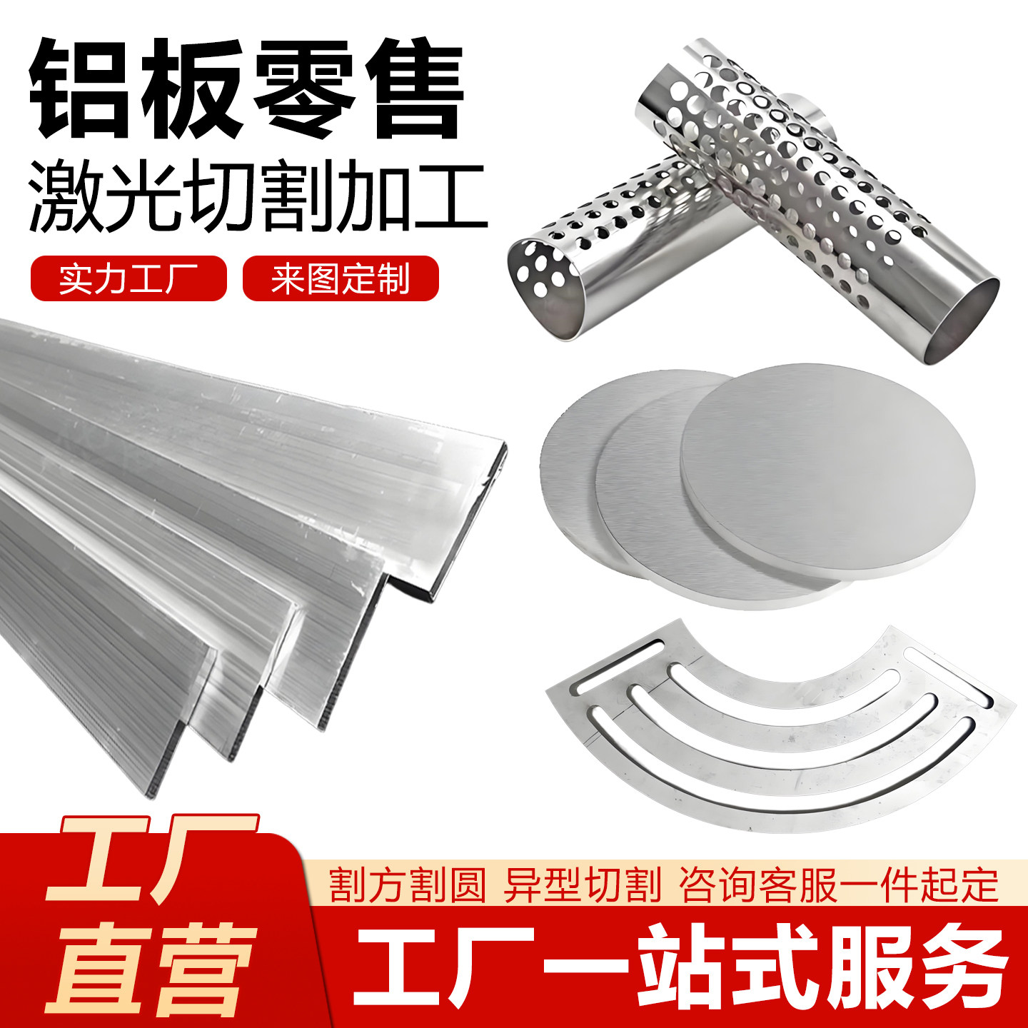 铝板加工定制激光切割5052铝板铝合金板散热板圆板零切激光切割图片