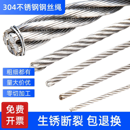 [出口品质]304/316不锈钢钢丝绳