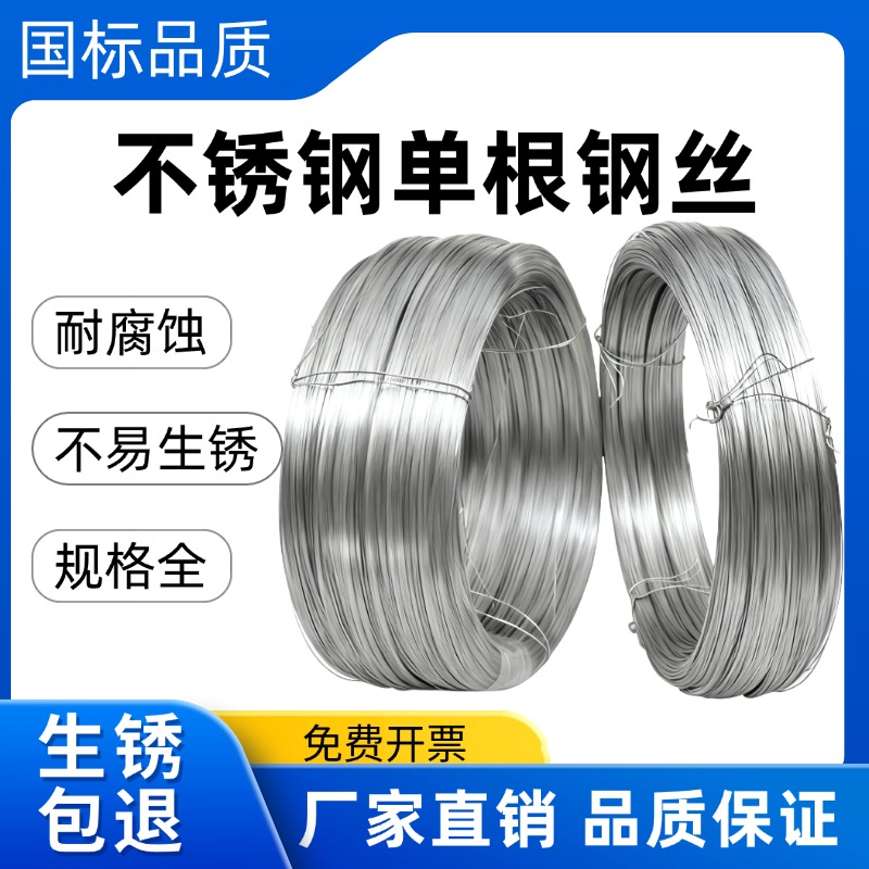304不锈钢钢丝单股 软铁丝细不锈钢丝葡萄架穿线刮胶硬钢丝线单根