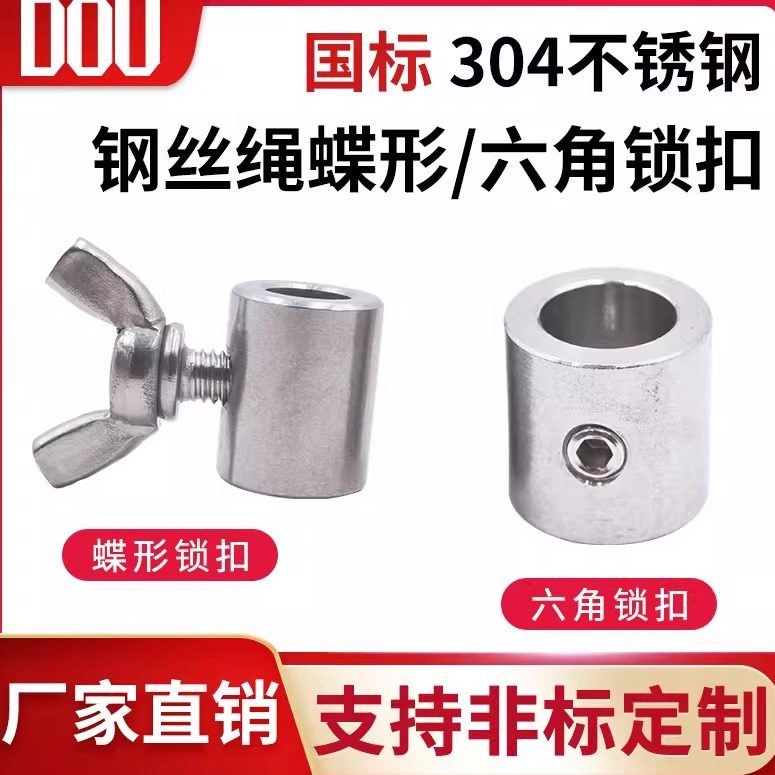 【支持定做】不锈钢钢丝绳锁扣图片