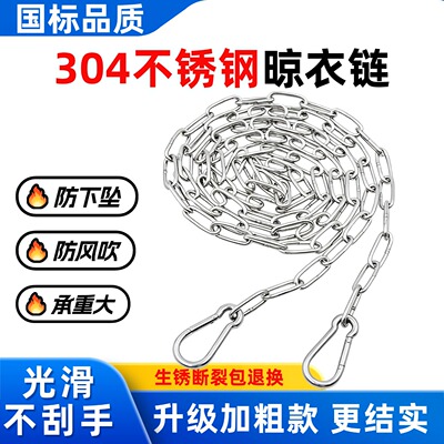 【室外不生锈】304不锈钢晾衣链