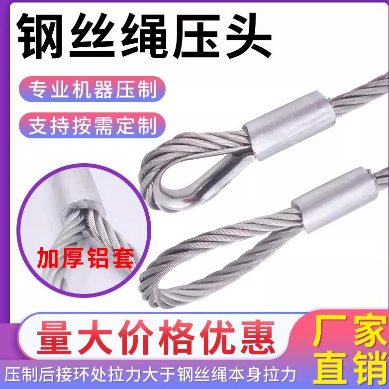 304不锈钢压制钢丝绳吊绳吊起重