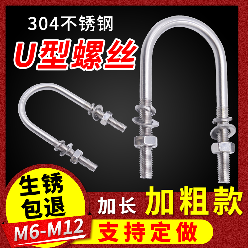 304不锈钢U型螺丝支持非标定做