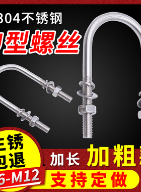304不锈钢U型螺丝U型卡扣M6M10M12mmU形螺栓管卡管夹卡扣定做定制