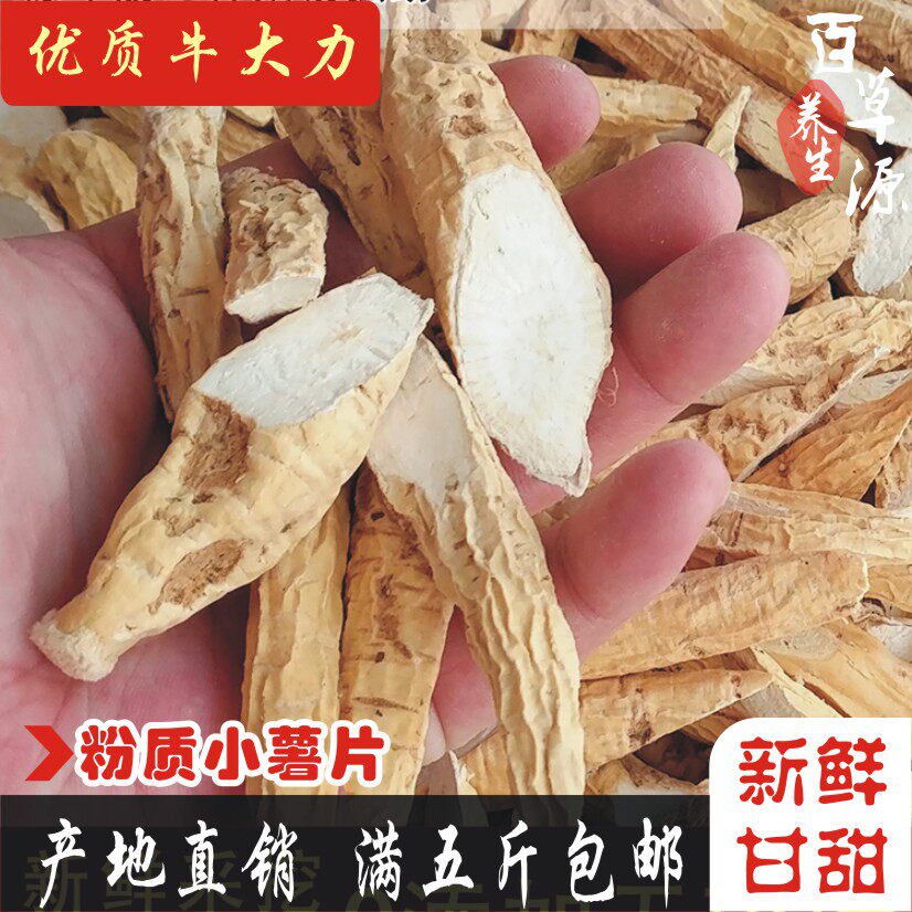 牛大力干货小薯片干片500g生晒全粉质甘甜牛大力野生煲汤料泡酒