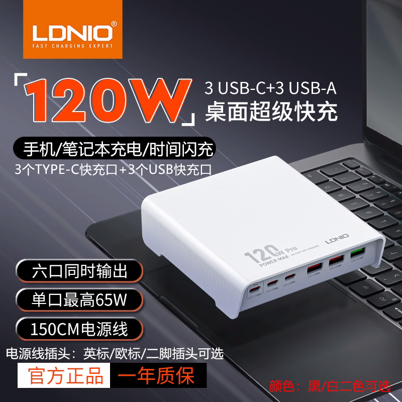 LDNIO120W120W英规香港版充电器