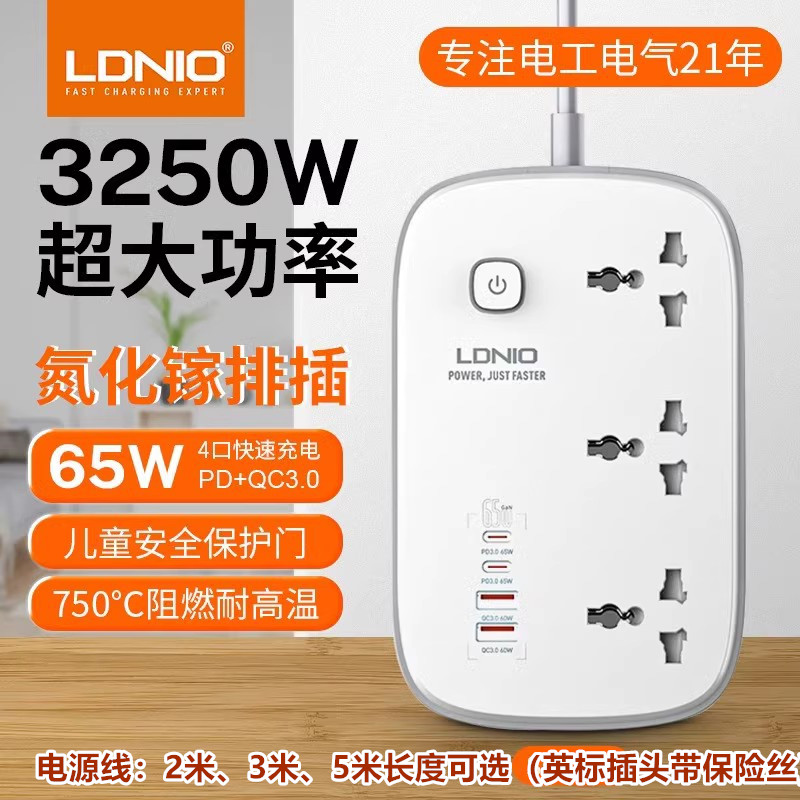 LDNIO英规港版PD65W快充氮化镓排插13A大功率通用插孔家用插线板