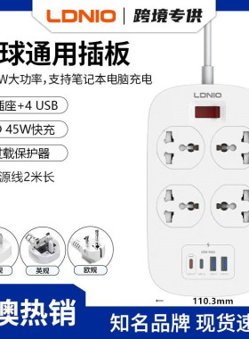 LDNIO跨境2Type-c口USB拖板英规多功能插座插排插线板过载快充