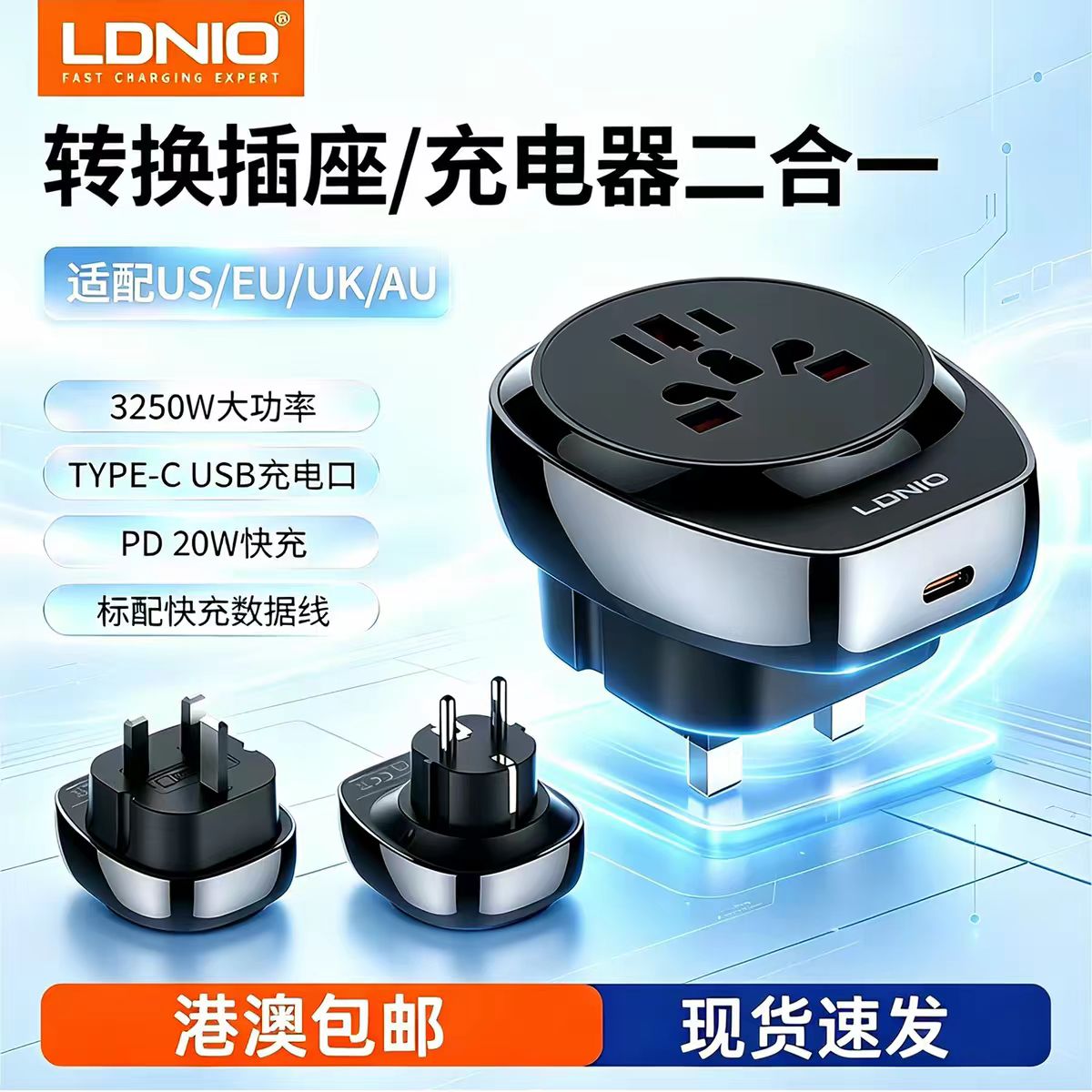 LDNIO英规港版TypeC转换旅行插座图片