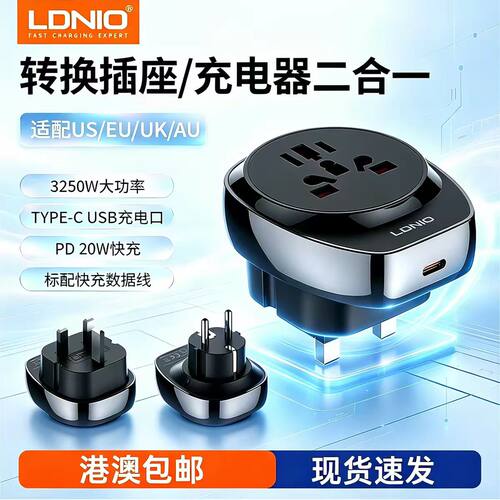 LDNIO英规港版TypeC转换旅行插座