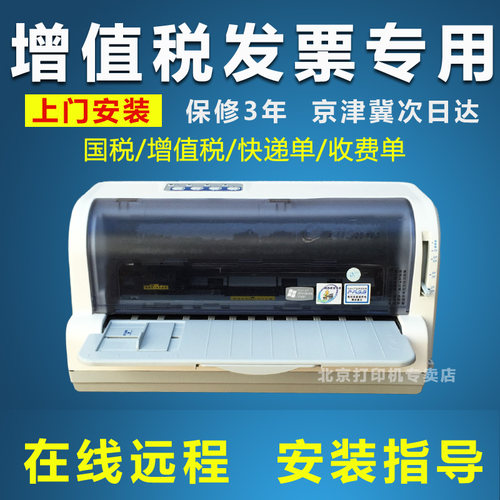 航天860发票二联货单针式打印机