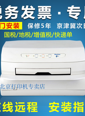 南天PR2Eplus专用针式增值税票据发票针式快递清单证书信封打印机