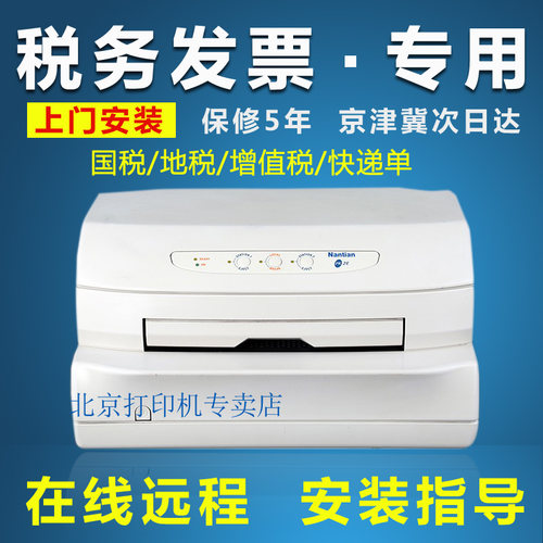 增值税发票证书发货单针式打印机
