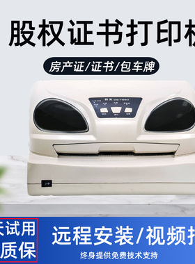 得实DS7860 7830 7850 DS200房产证书病历本卡片包车牌针式打印机