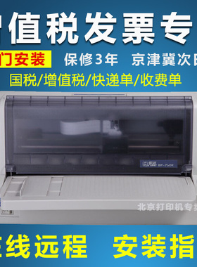 实达BP700KII/750K/760K增值税发票保险单二联送发货单针式打印机
