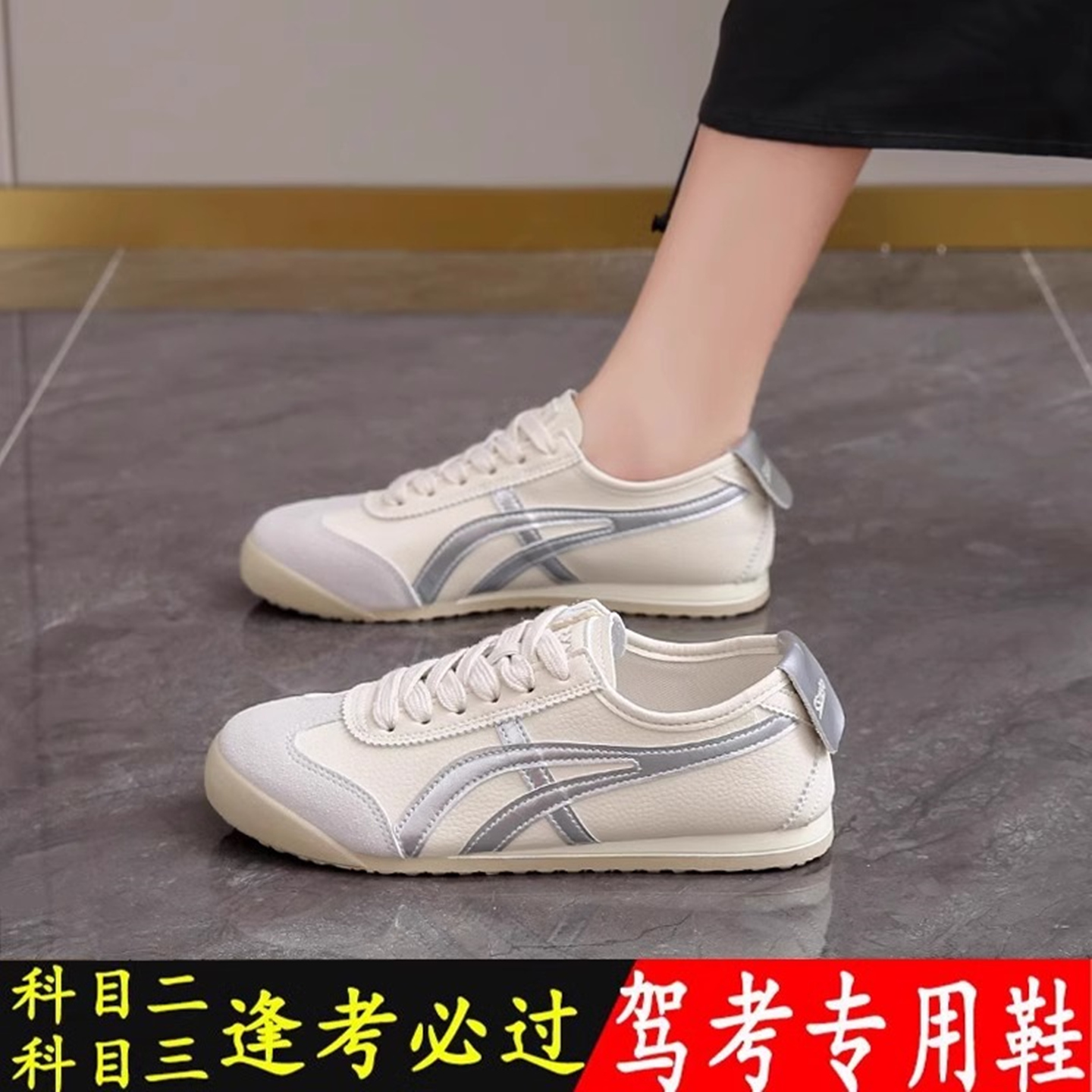 练车必配的一双好女鞋