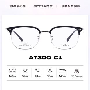 正品ATARA阿塔那纯钛近视多边形眉毛男女款全框眼镜架镜框A7300