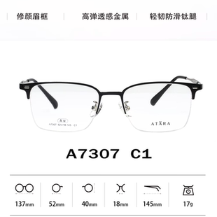 正品ATARA阿塔那纯钛近视多边形眉毛男女款半框眼镜架镜框A7307