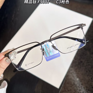 FAIRYLAND法利兰眼镜纯钛精品设计师男款全框商务近视镜框架F5807