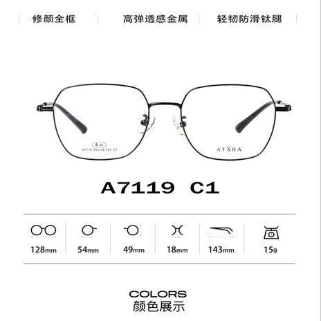 正品ATARA阿塔那纯钛近视多边形时尚男女款全框眼镜架镜框A7119