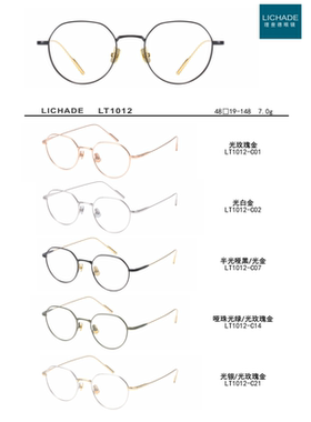 正品LICHADE理查德眼镜商务纯钛近视多边形架框男女款全框LT1012