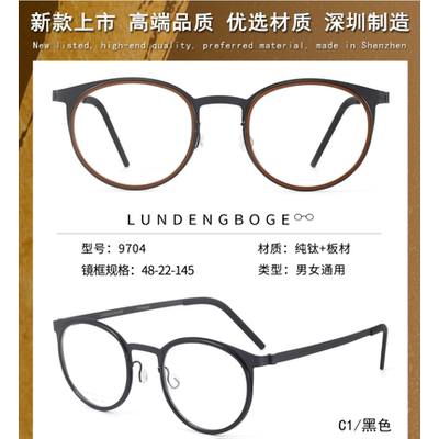 正品伦登LUNDENGBOGE超轻纯钛板材男女款全框近视眼镜架镜框9704