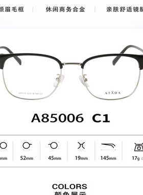 正品ATARA阿塔那纯钛近视多边形眉毛男女款全框眼镜架镜框A85006