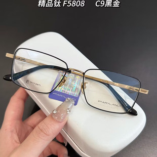 FAIRYLAND法利兰眼镜纯钛精品设计师男款全框商务近视镜框架F5808