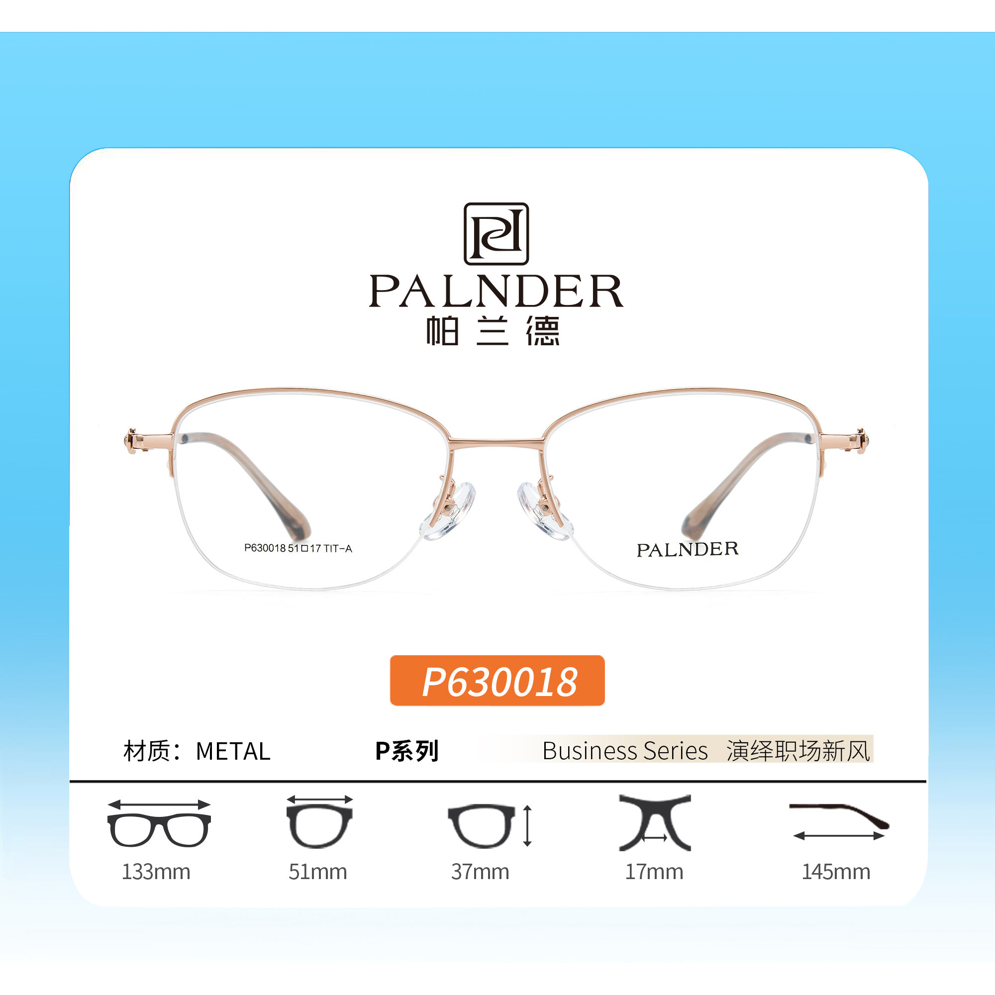 PALNDER帕兰德P系列P630018商务休闲款镜架半框51尺寸近视可配镜